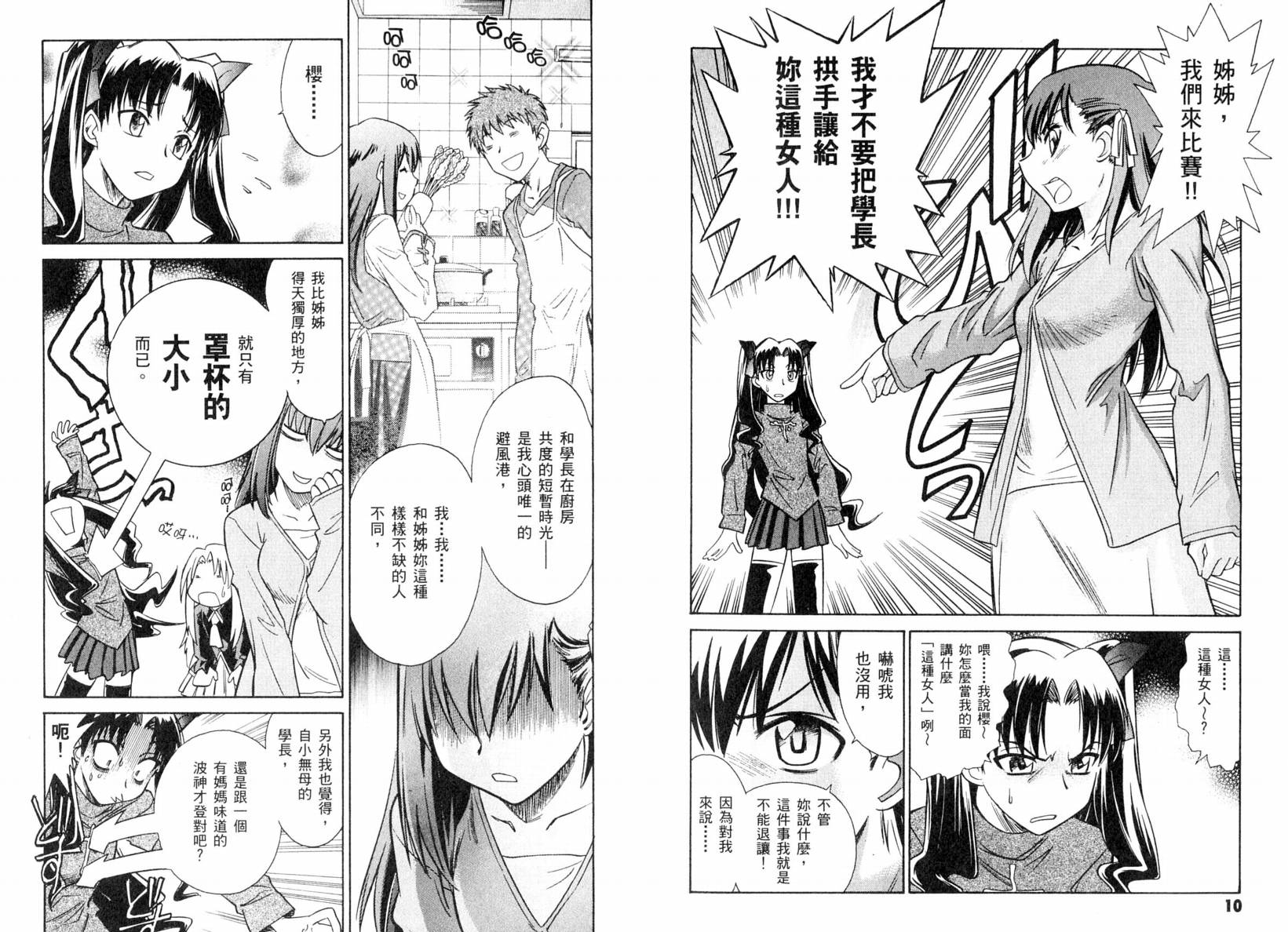 Fatestaynight 短篇漫畫精選集 - 咆哮之戰篇(1/2) - 8