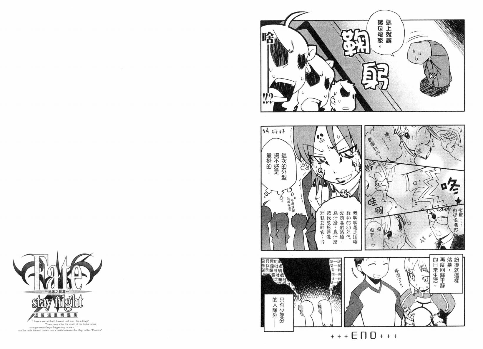 Fatestaynight 短篇漫画精选集 - 咆哮之战篇(2/2) - 2