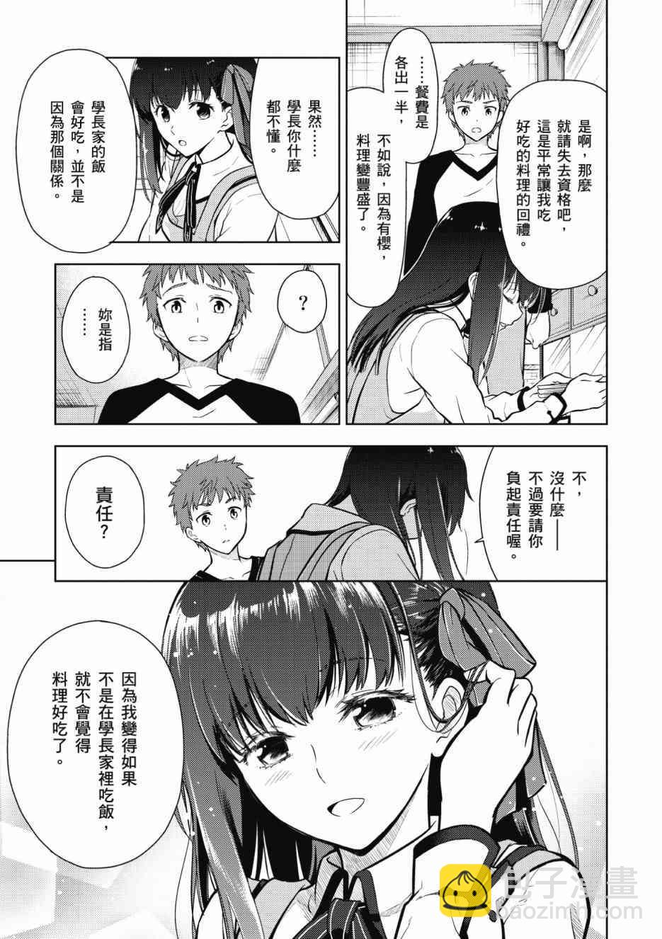 Fate/stay night Heavens Feel - 第1卷(1/4) - 5