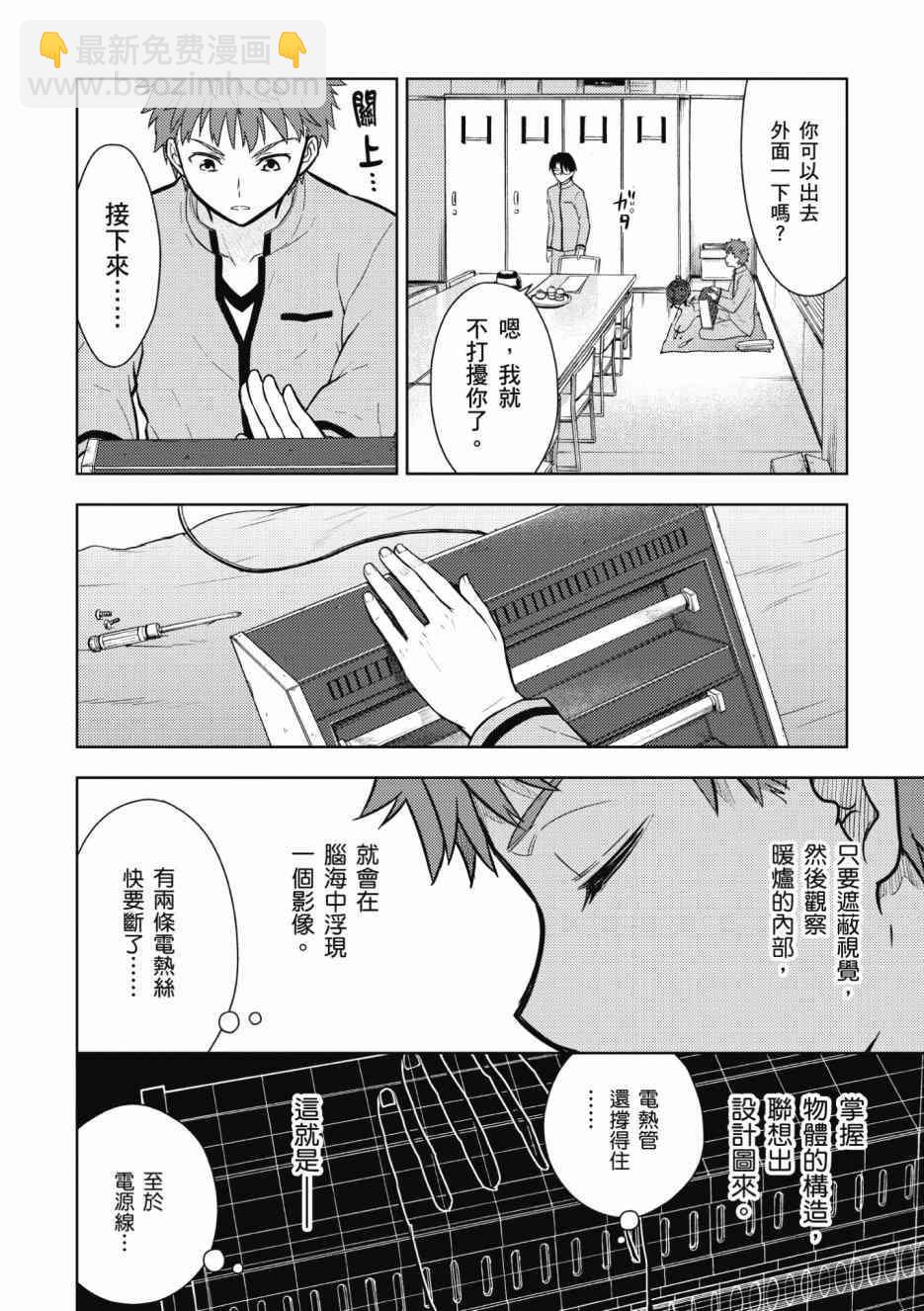 Fate/stay night Heavens Feel - 第1卷(1/4) - 8