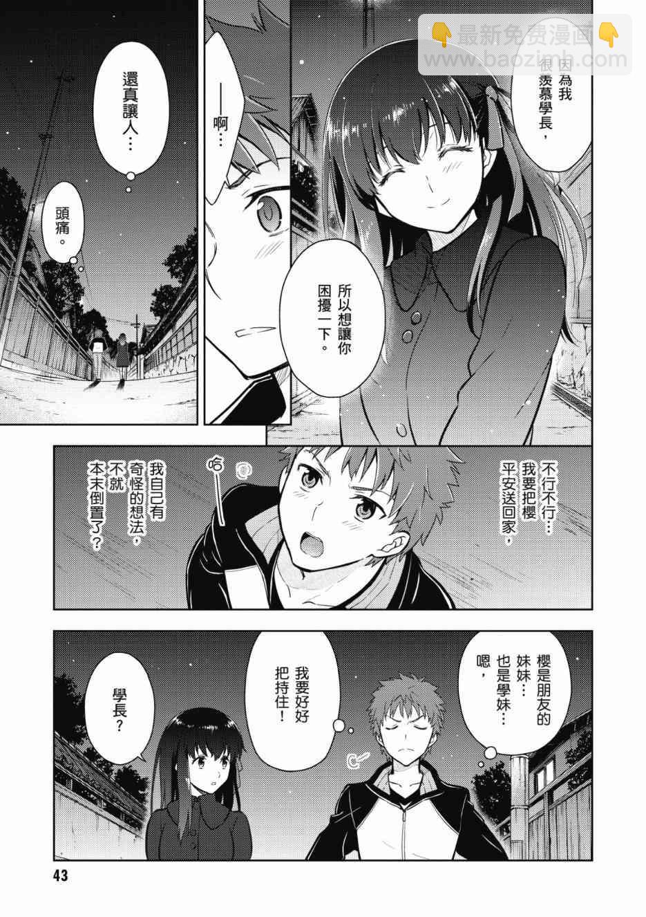 Fate/stay night Heavens Feel - 第1卷(1/4) - 5