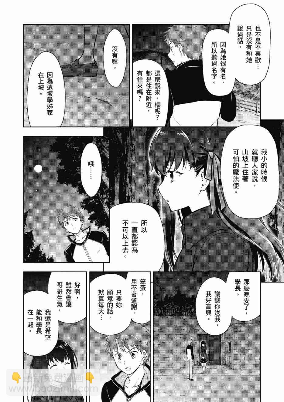 Fate/stay night Heavens Feel - 第1卷(1/4) - 8