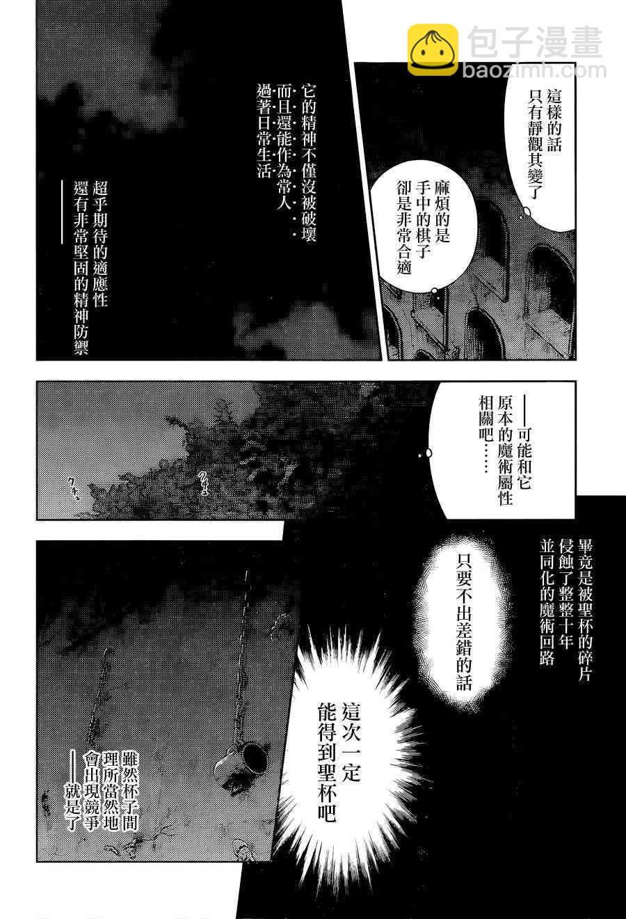 Fate/stay night Heavens Feel - 第9話 - 1