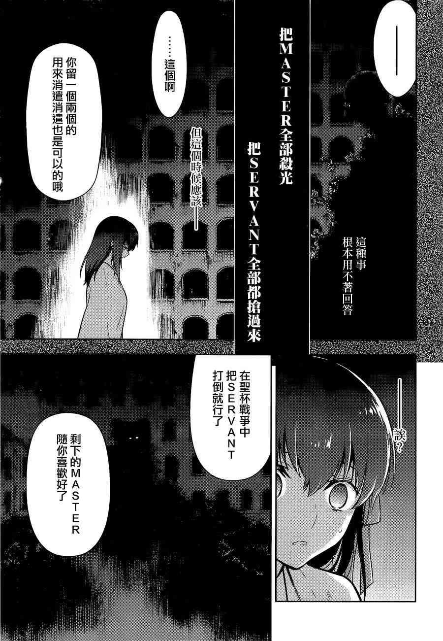 Fate/stay night Heavens Feel - 第9話 - 1