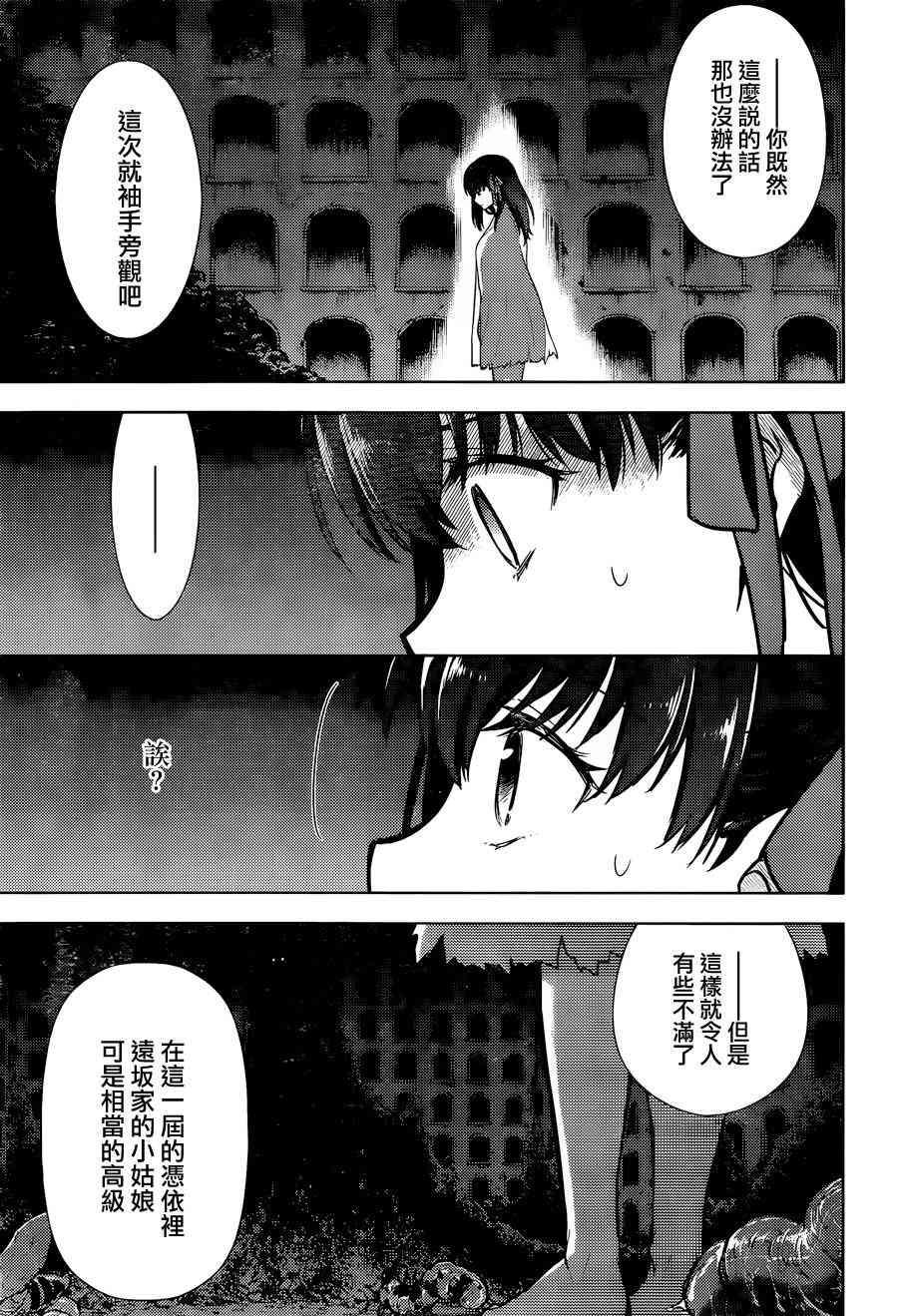 Fate/stay night Heavens Feel - 第9話 - 5