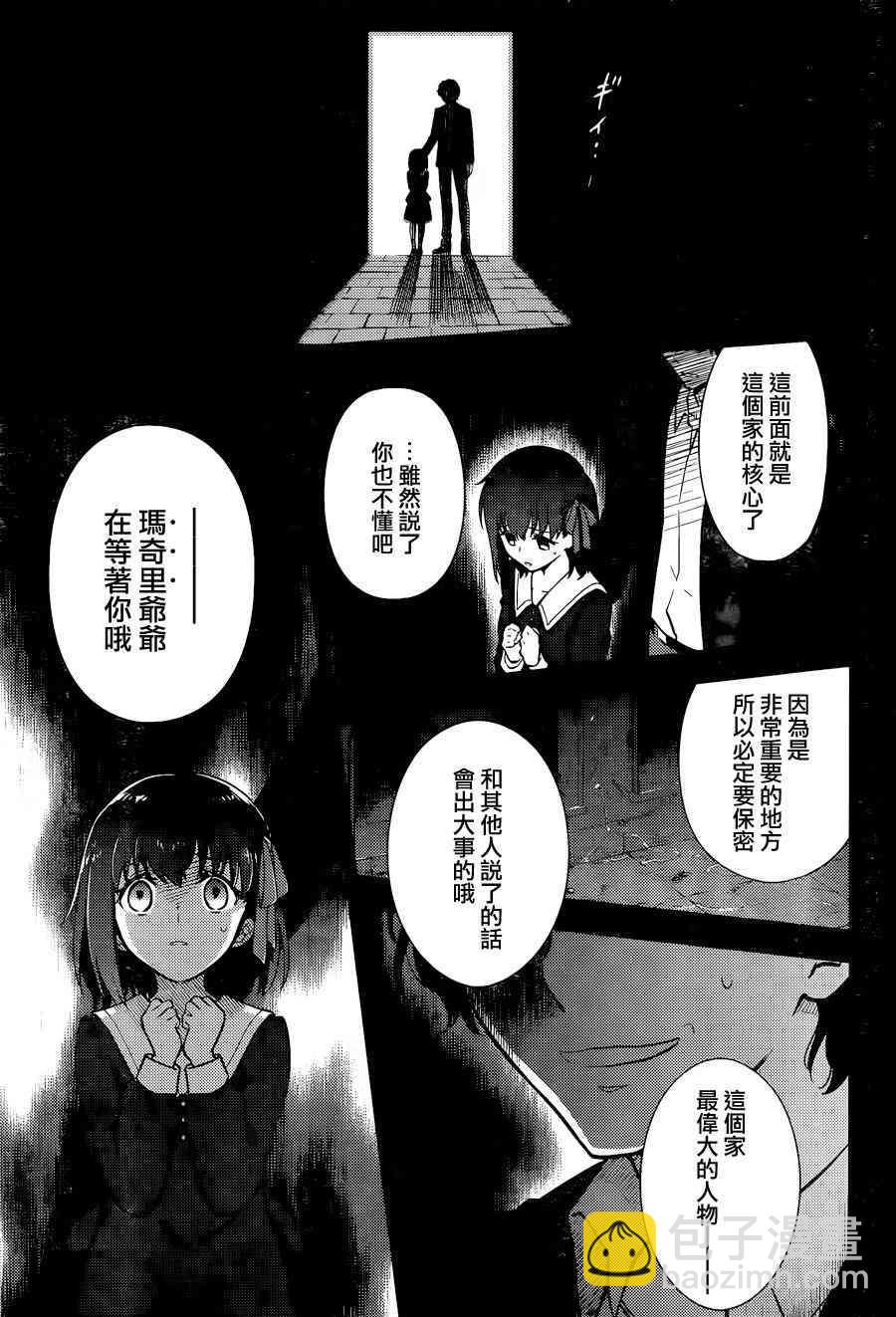 Fate/stay night Heavens Feel - 第9話 - 4