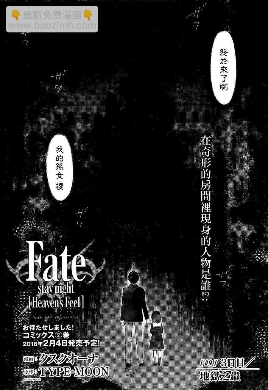 Fate/stay night Heavens Feel - 第9話 - 5