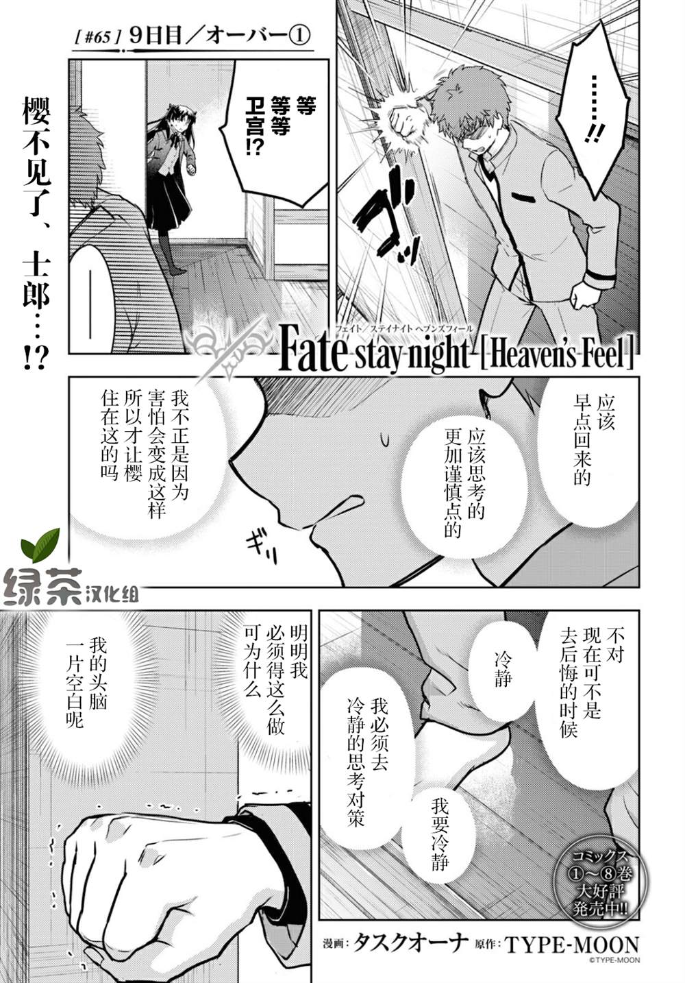 Fate/stay night Heavens Feel - 第65話 - 1