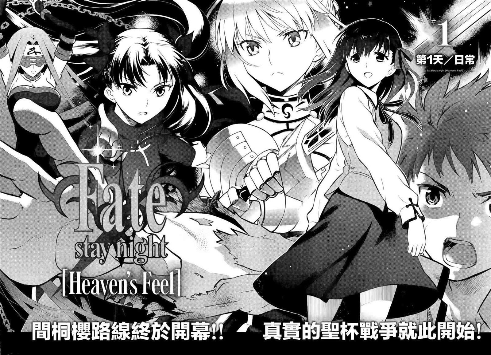 Fate/stay night Heavens Feel - 第1話(1/2) - 8