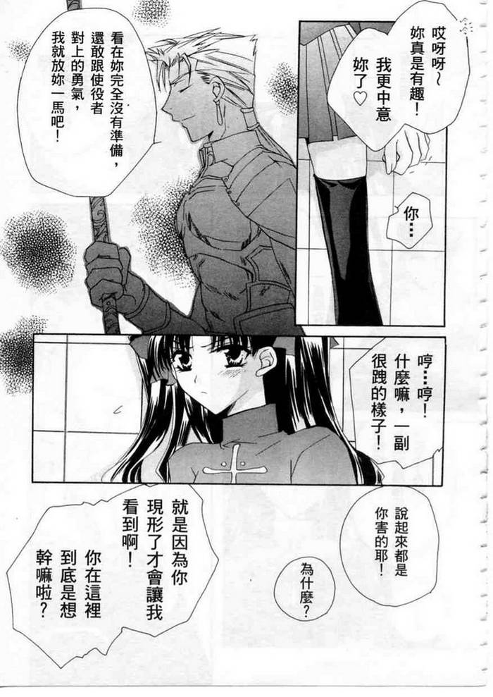 Fate/stay night 激突篇 - 第1卷(3/4) - 3