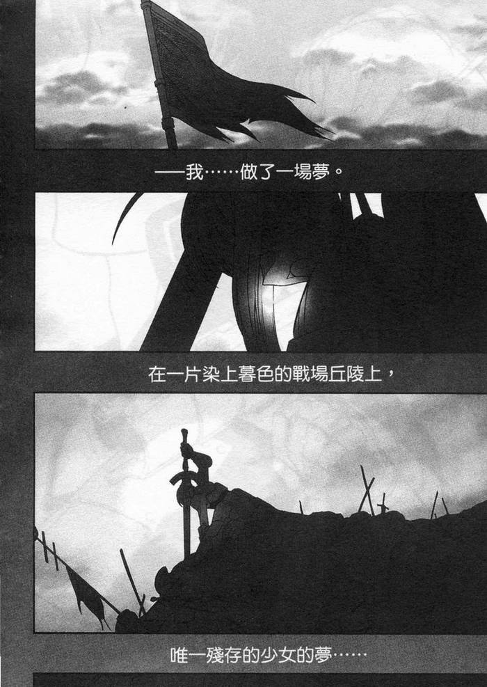 Fate/stay night 激突篇 - 第1卷(3/4) - 2