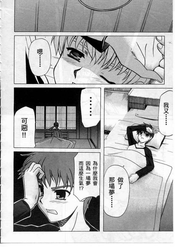 Fate/stay night 激突篇 - 第1卷(3/4) - 6