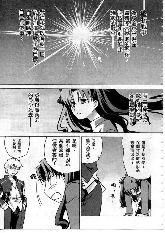 Fate/stay night 激突篇 - 第1卷(2/4) - 1