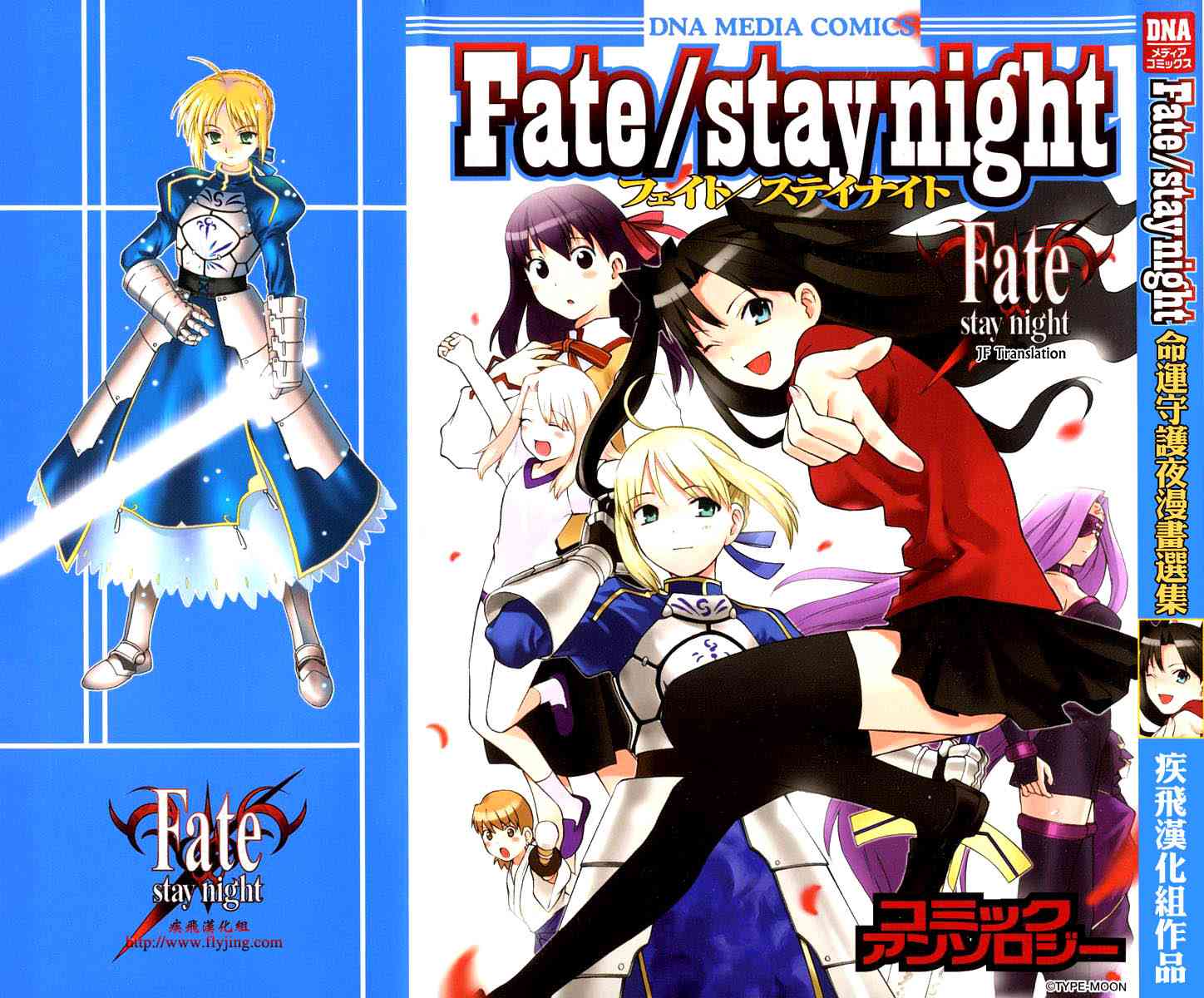 Fate/stay night漫畫選集 - 第1卷(1/4) - 1