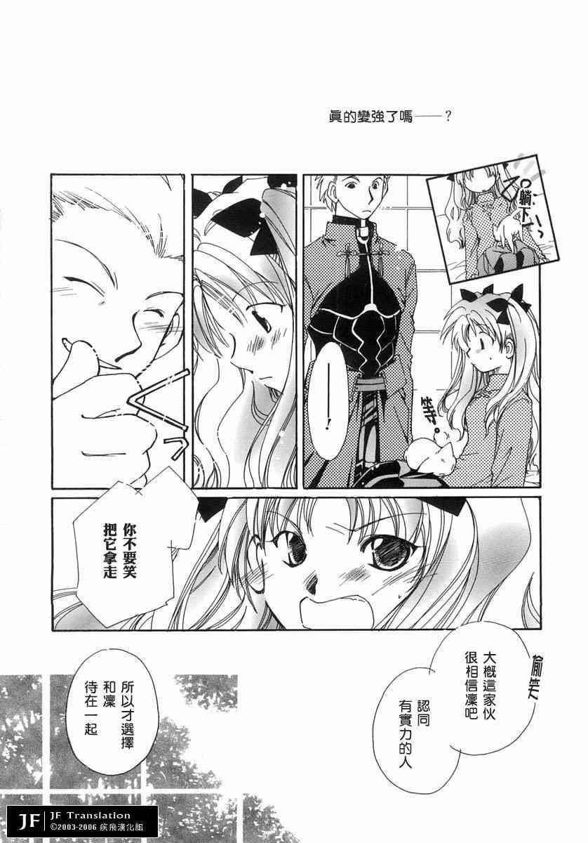 Fate/stay night漫畫選集 - 第1卷(3/4) - 6