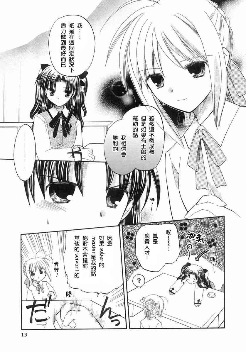 Fate/stay night漫画选集 - 第1卷(1/4) - 5