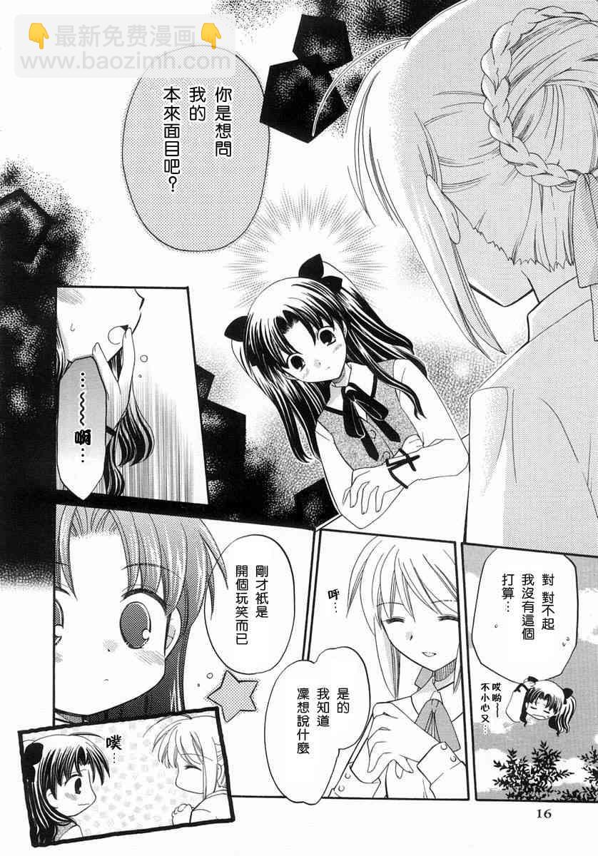 Fate/stay night漫画选集 - 第1卷(1/4) - 8