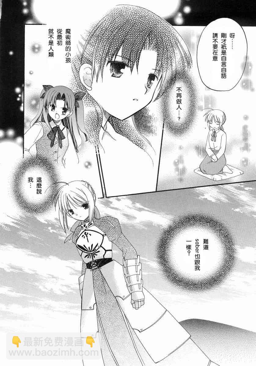 Fate/stay night漫画选集 - 第1卷(1/4) - 2