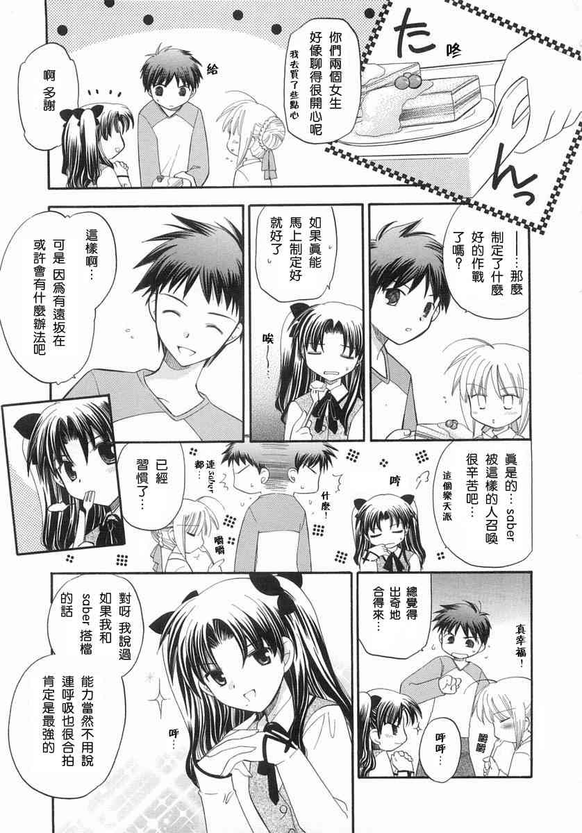 Fate/stay night漫画选集 - 第1卷(1/4) - 3