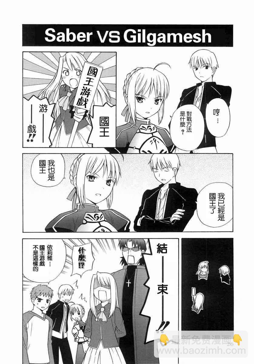 Fate/stay night漫画选集 - 第1卷(1/4) - 2