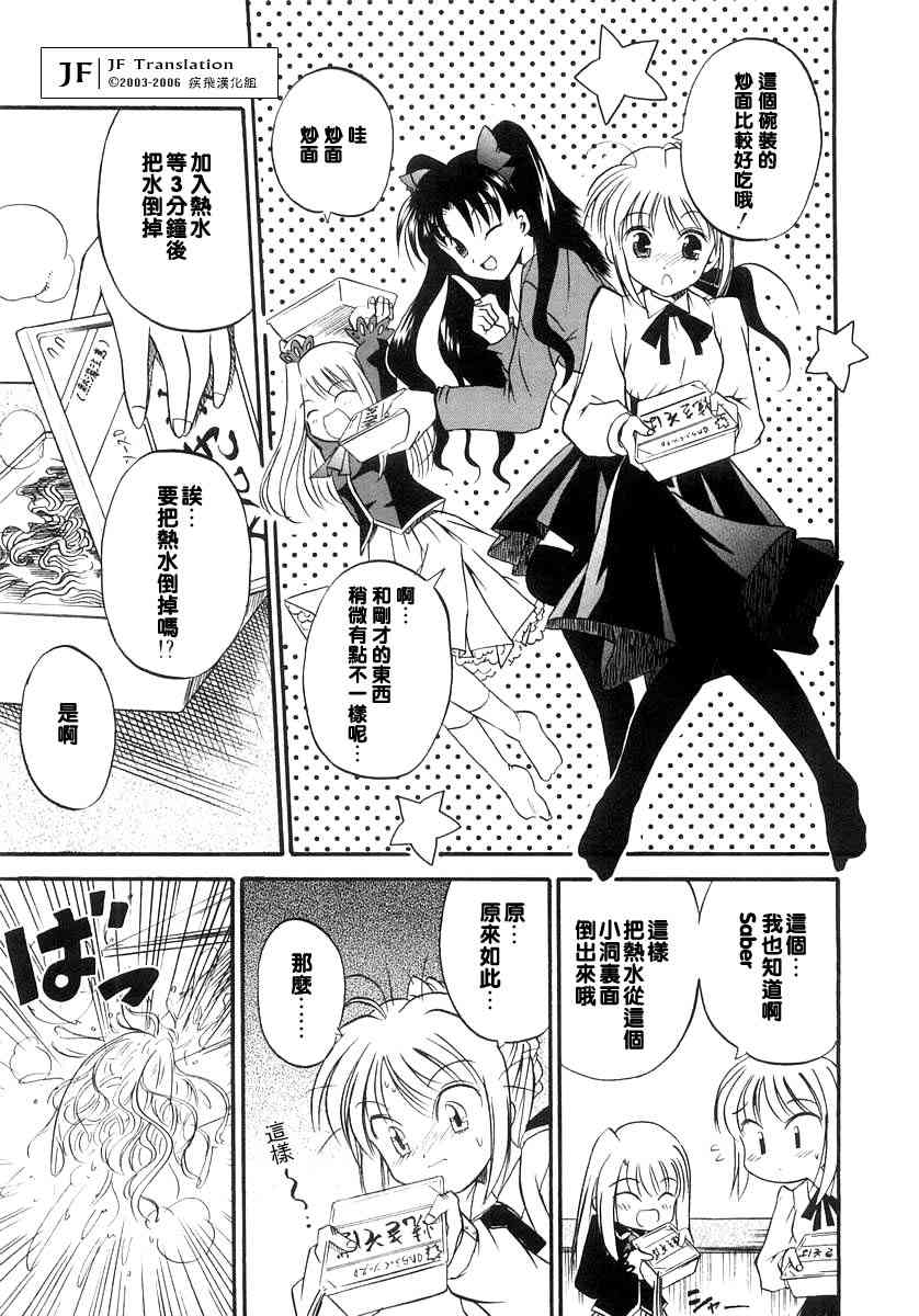 Fate/stay night漫画选集 - 第1卷(1/4) - 1