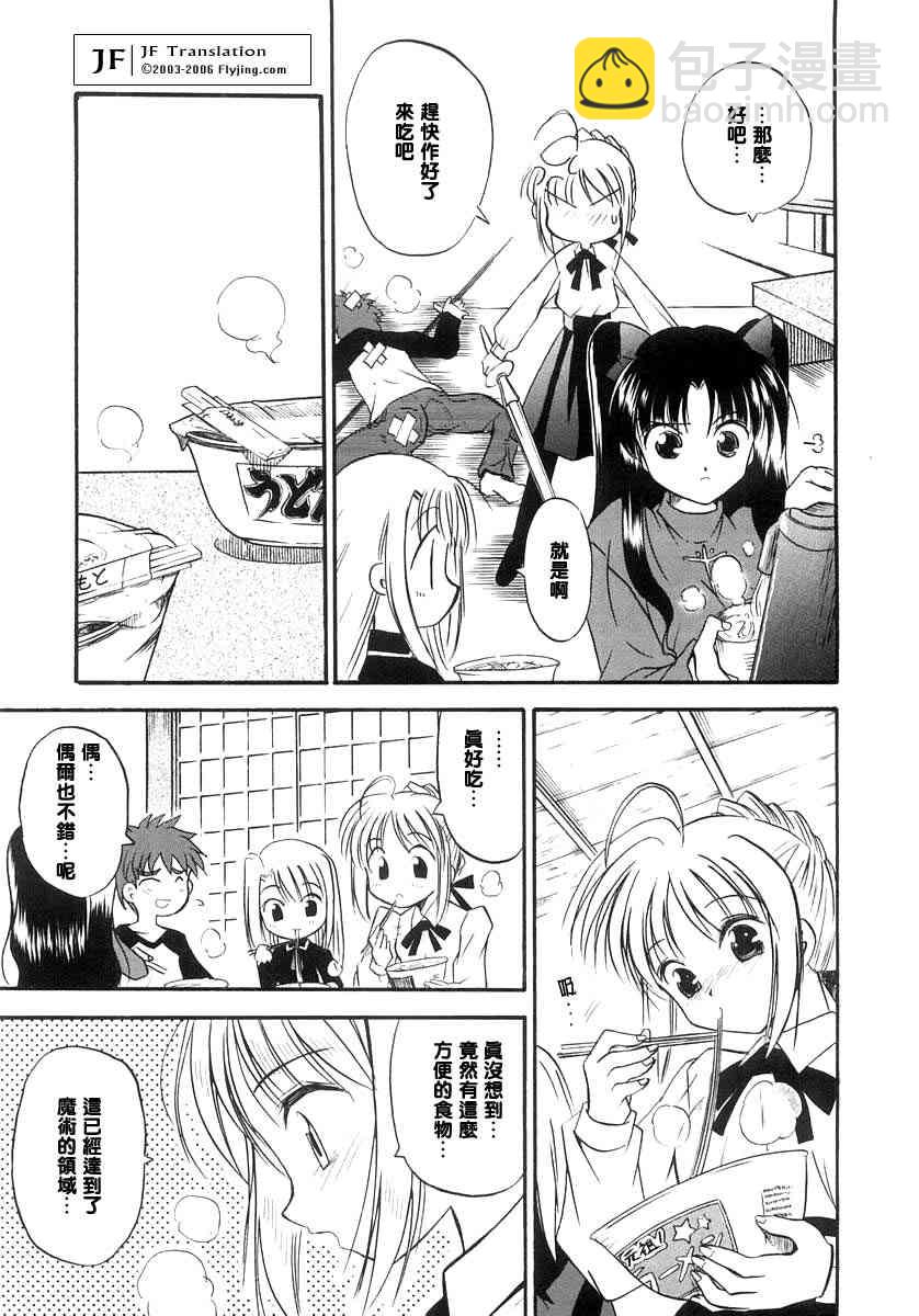 Fate/stay night漫画选集 - 第1卷(1/4) - 3