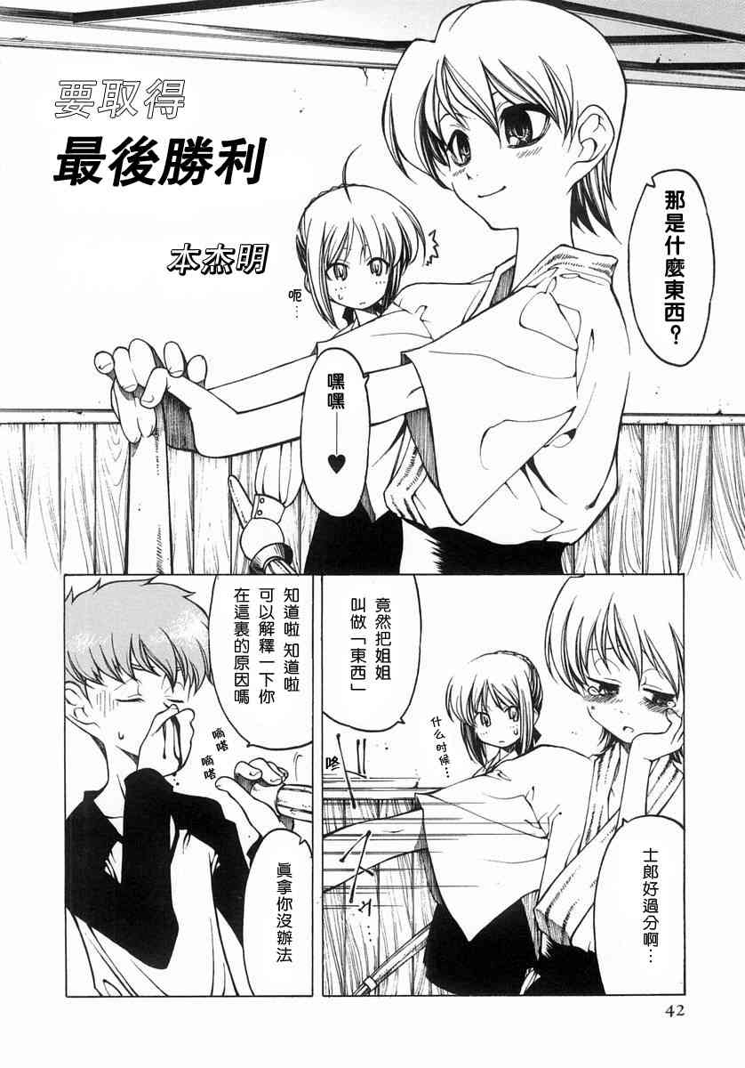 Fate/stay night漫画选集 - 第1卷(1/4) - 2