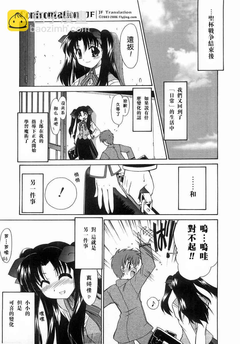 Fate/stay night漫画选集 - 第1卷(1/4) - 1