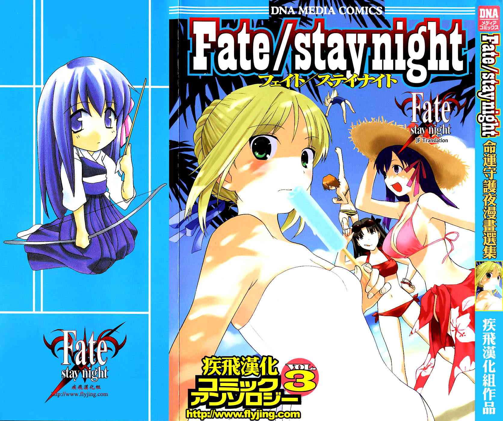 Fate/stay night漫畫選集 - 第3卷(1/4) - 1