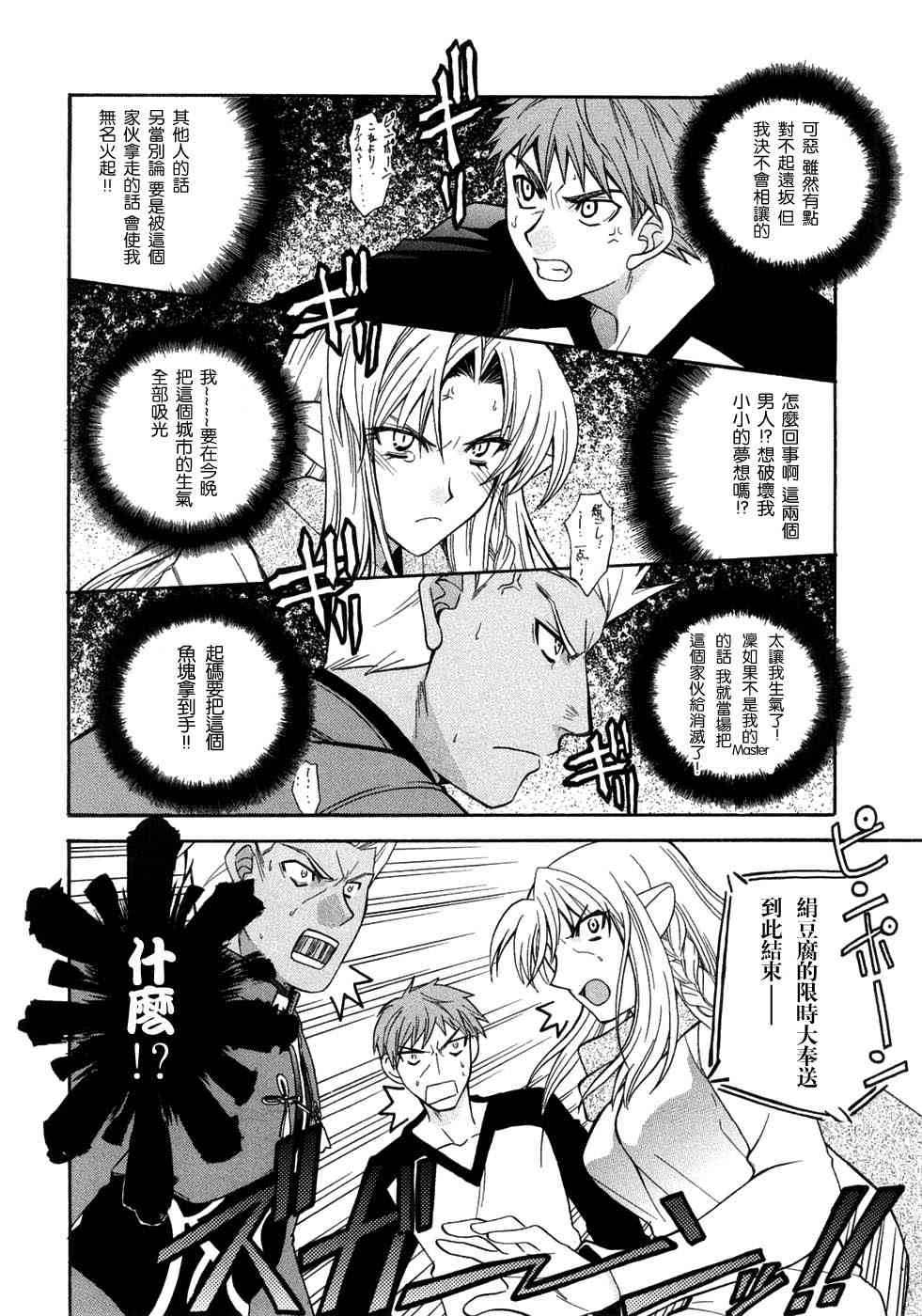 Fate/stay night漫畫選集 - 第3卷(3/4) - 6