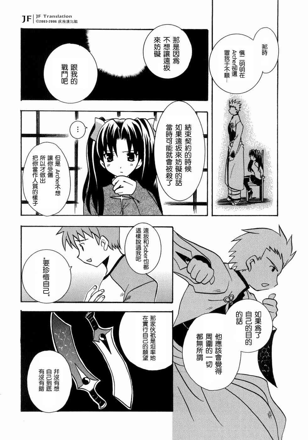 Fate/stay night漫畫選集 - 第3卷(3/4) - 4