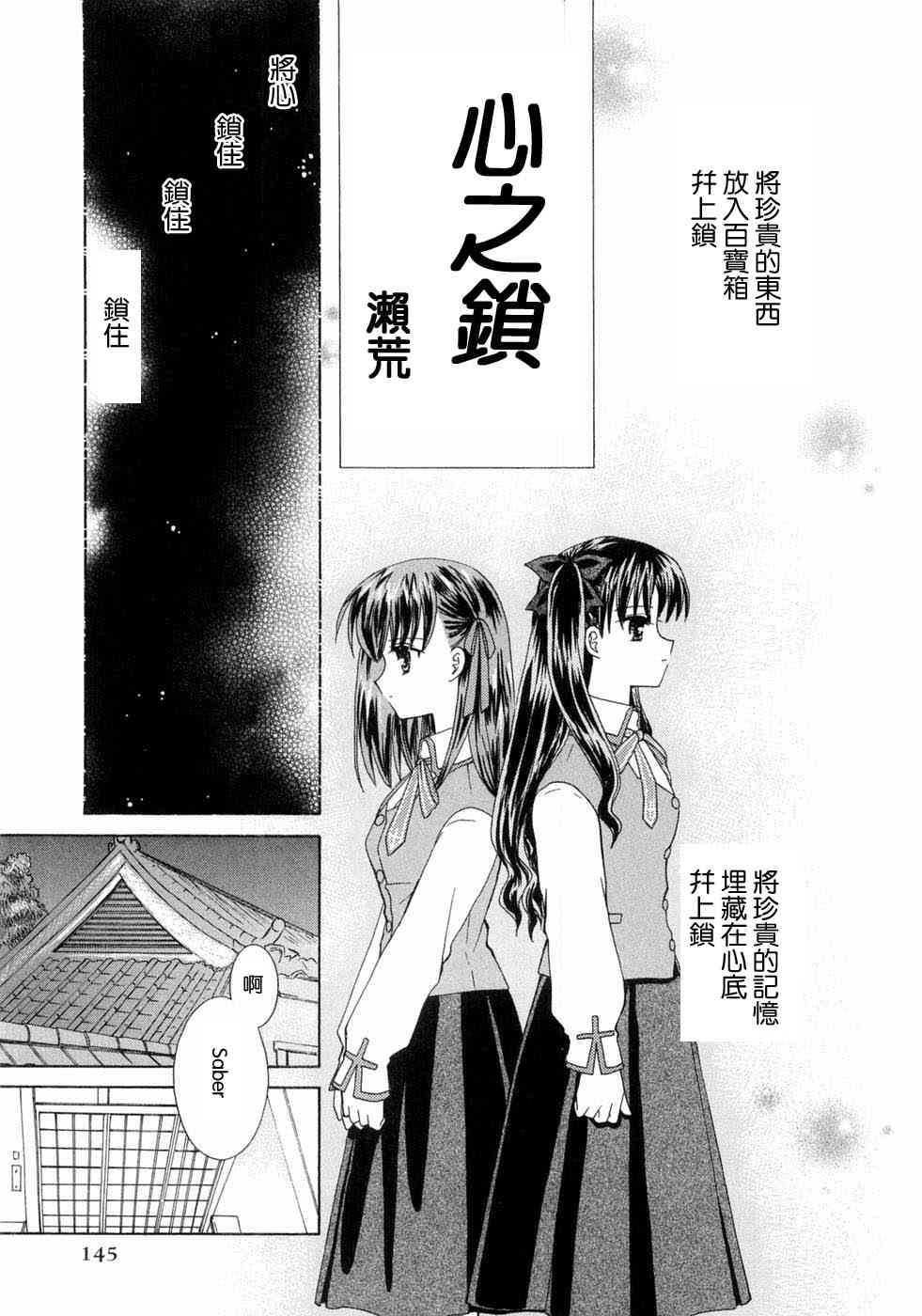 Fate/stay night漫畫選集 - 第3卷(3/4) - 1