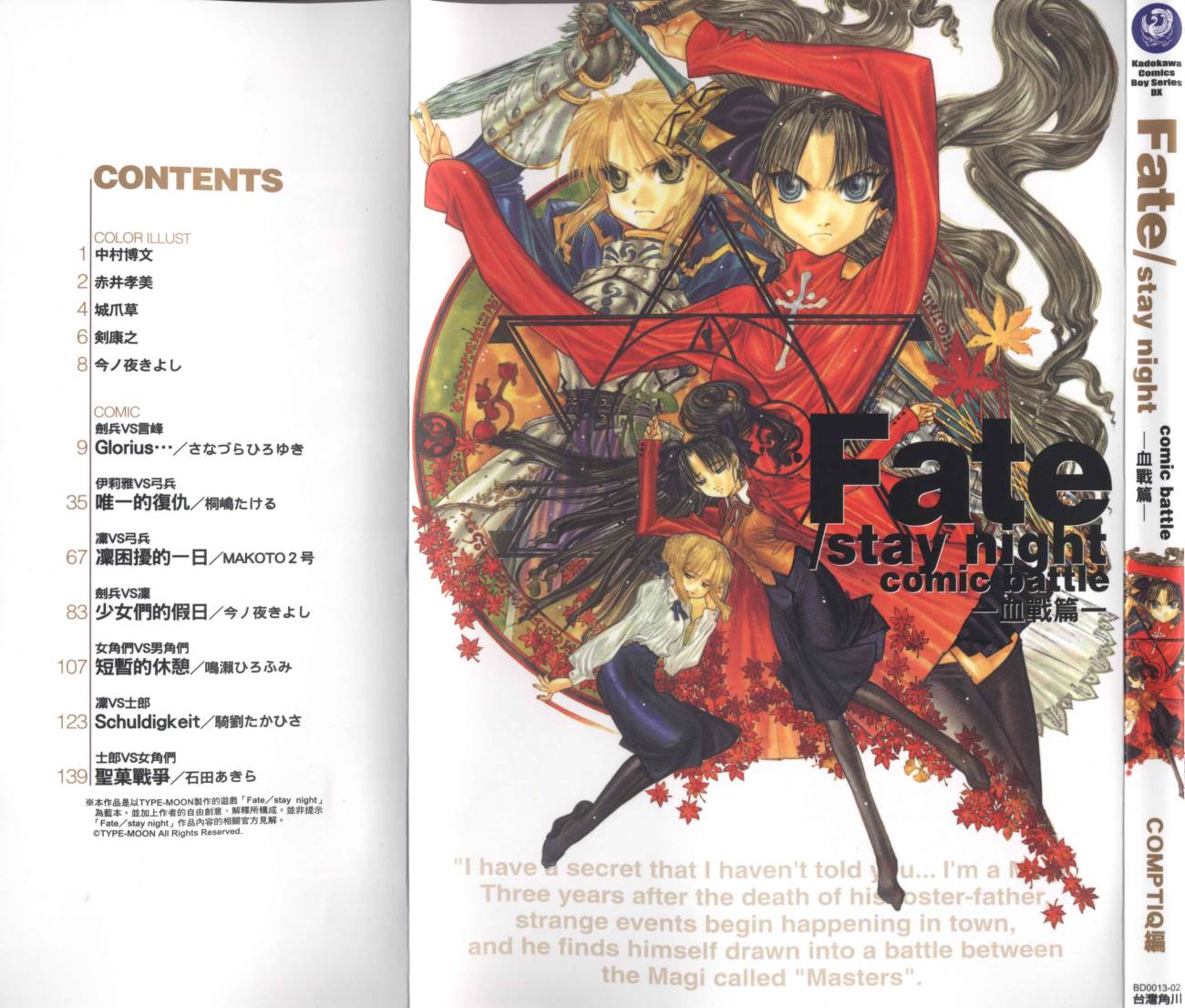 Fate/stay night 血戰篇 - 第1卷(1/2) - 1