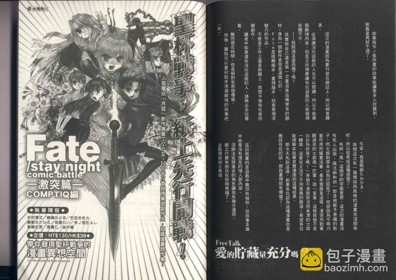 Fate/stay night 血戰篇 - 第1卷(2/2) - 3