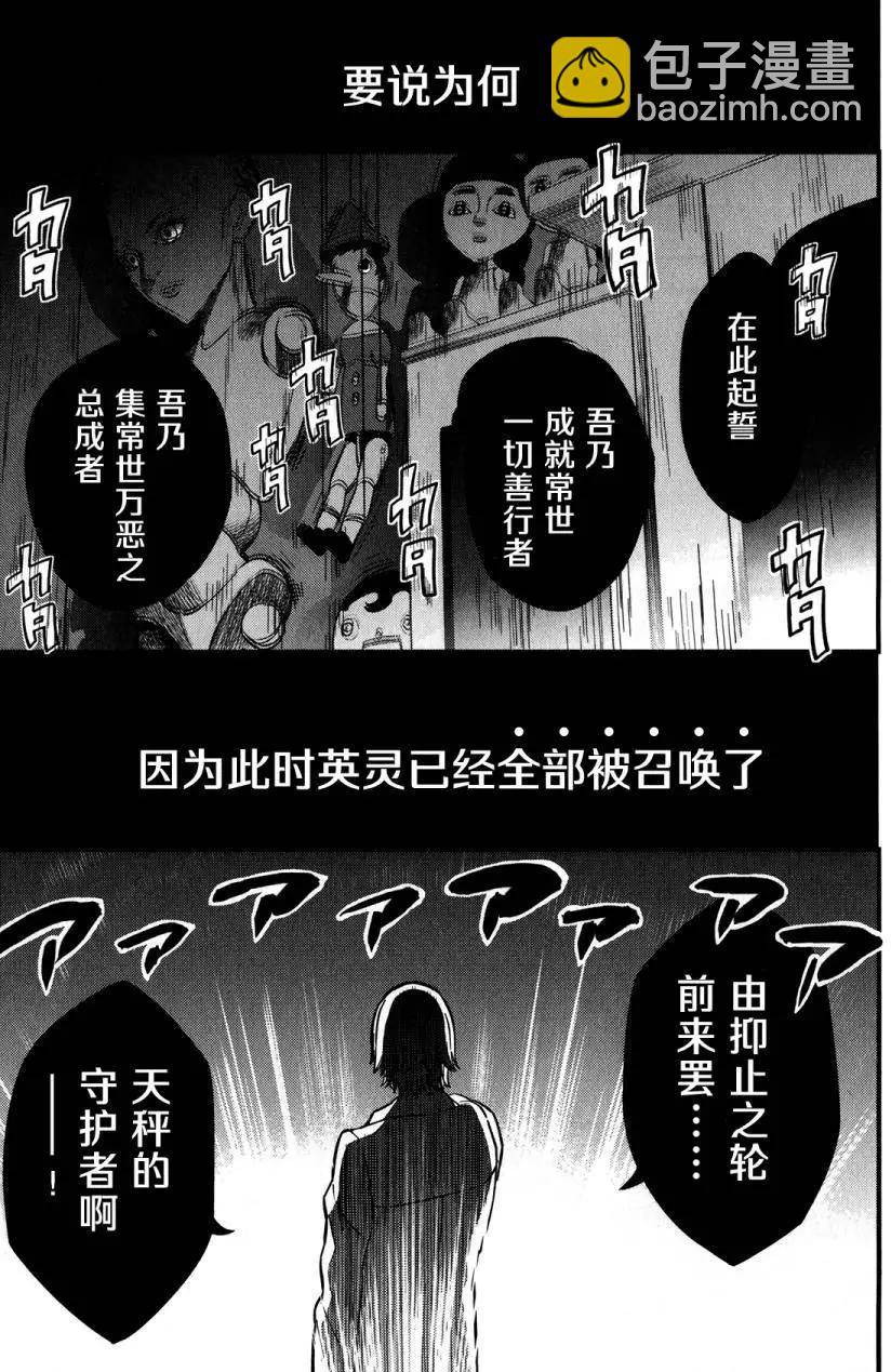 Fate/strange fake - 第09回(2/3) - 2