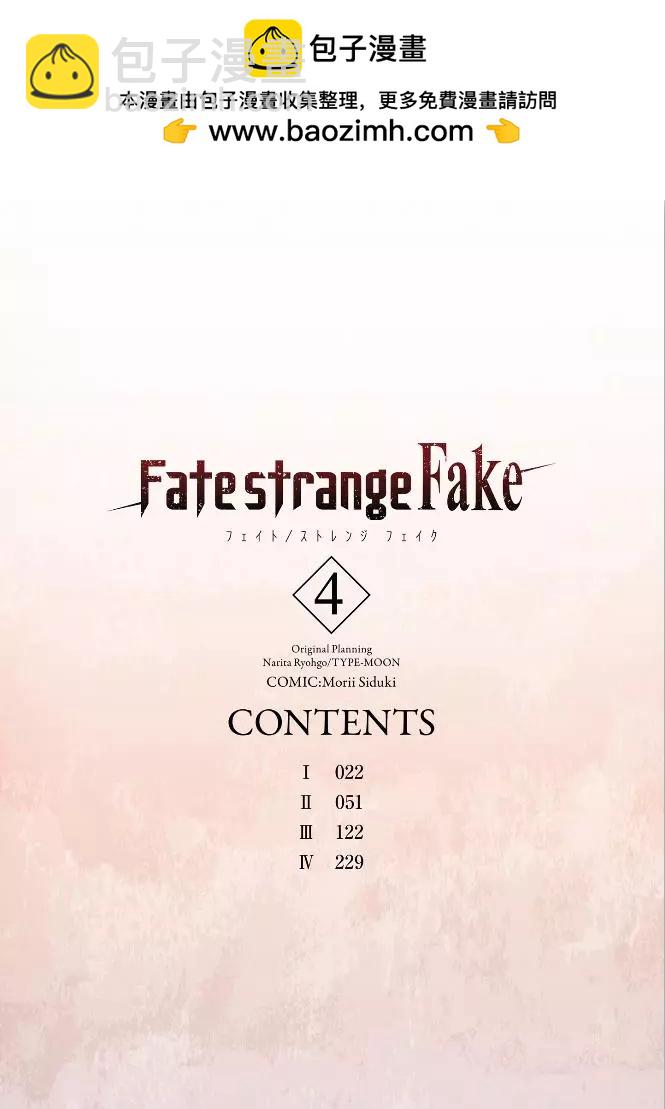 Fate/strange fake - 第04卷01話 - 2
