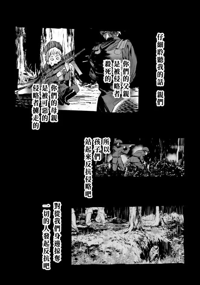 Fate/strange fake - 第04卷01話 - 6
