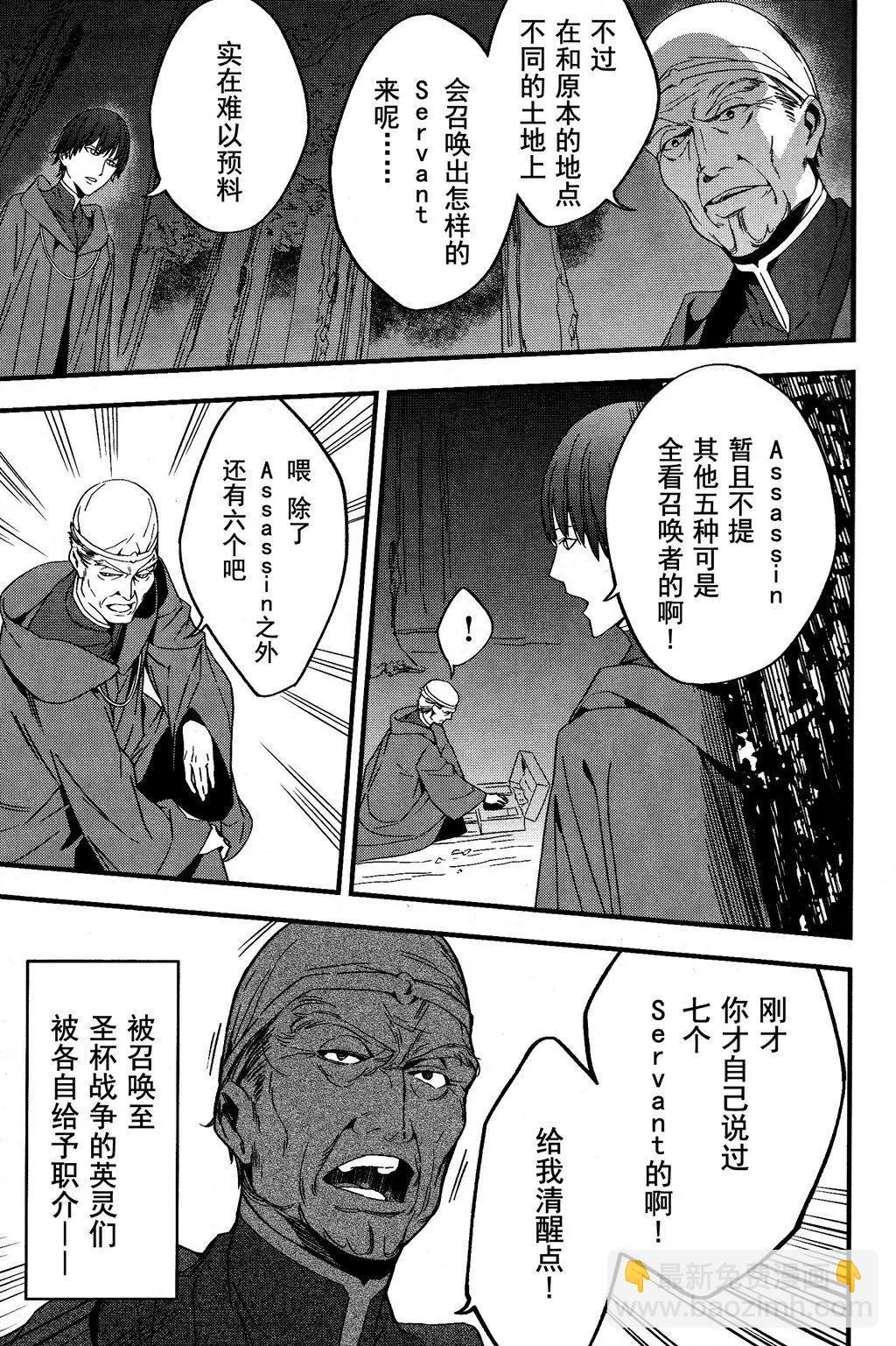 Fate/strange fake - 第01卷(3/6) - 5