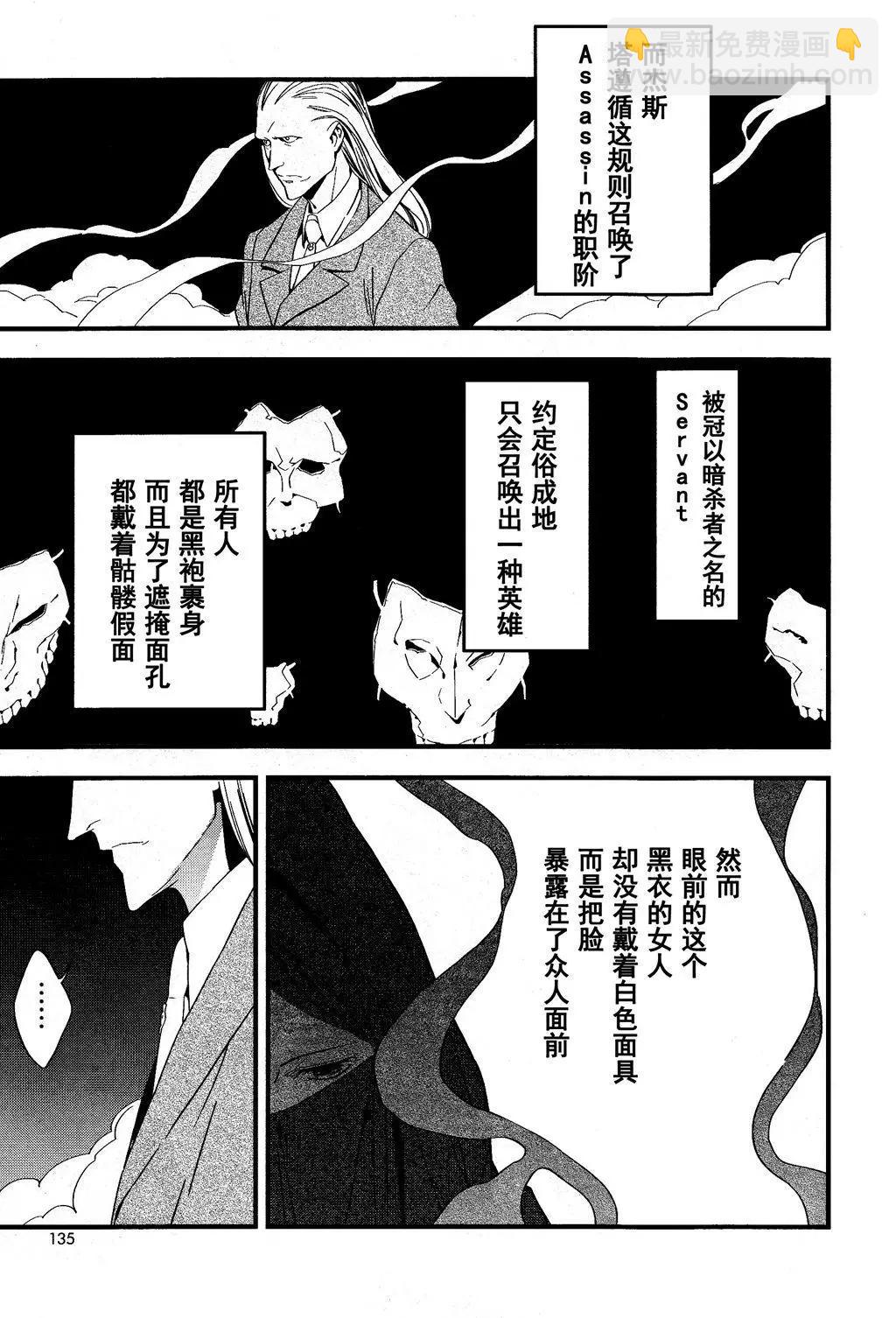 Fate/strange fake - 第01卷(3/6) - 5