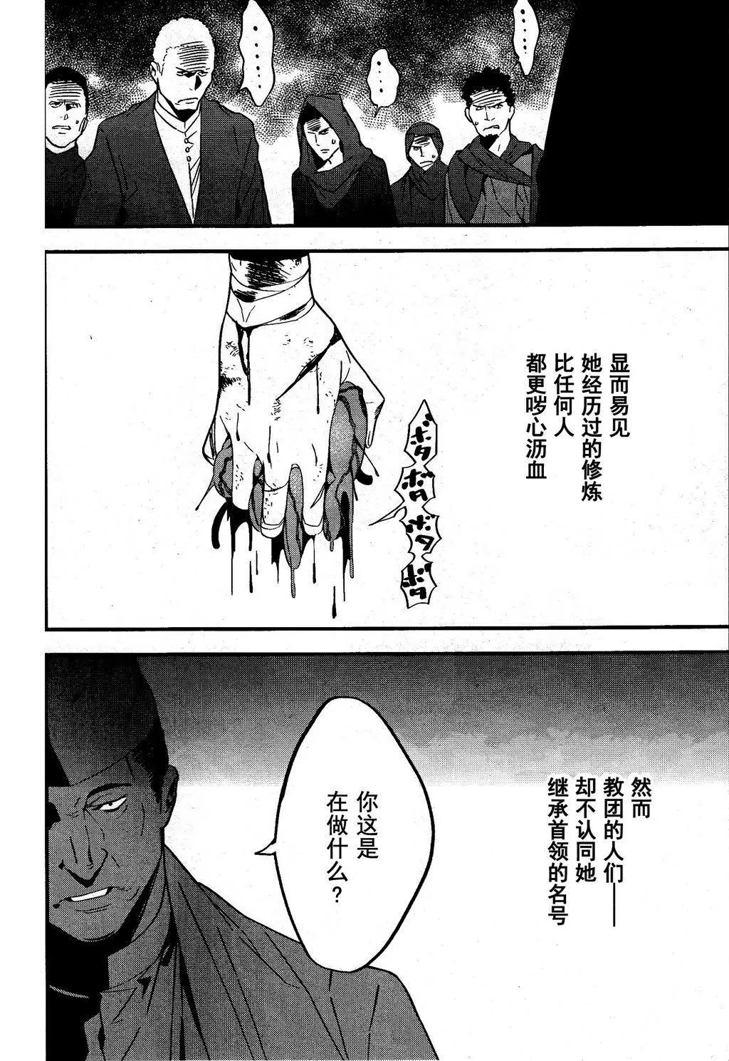 Fate/strange fake - 第01卷(3/6) - 2