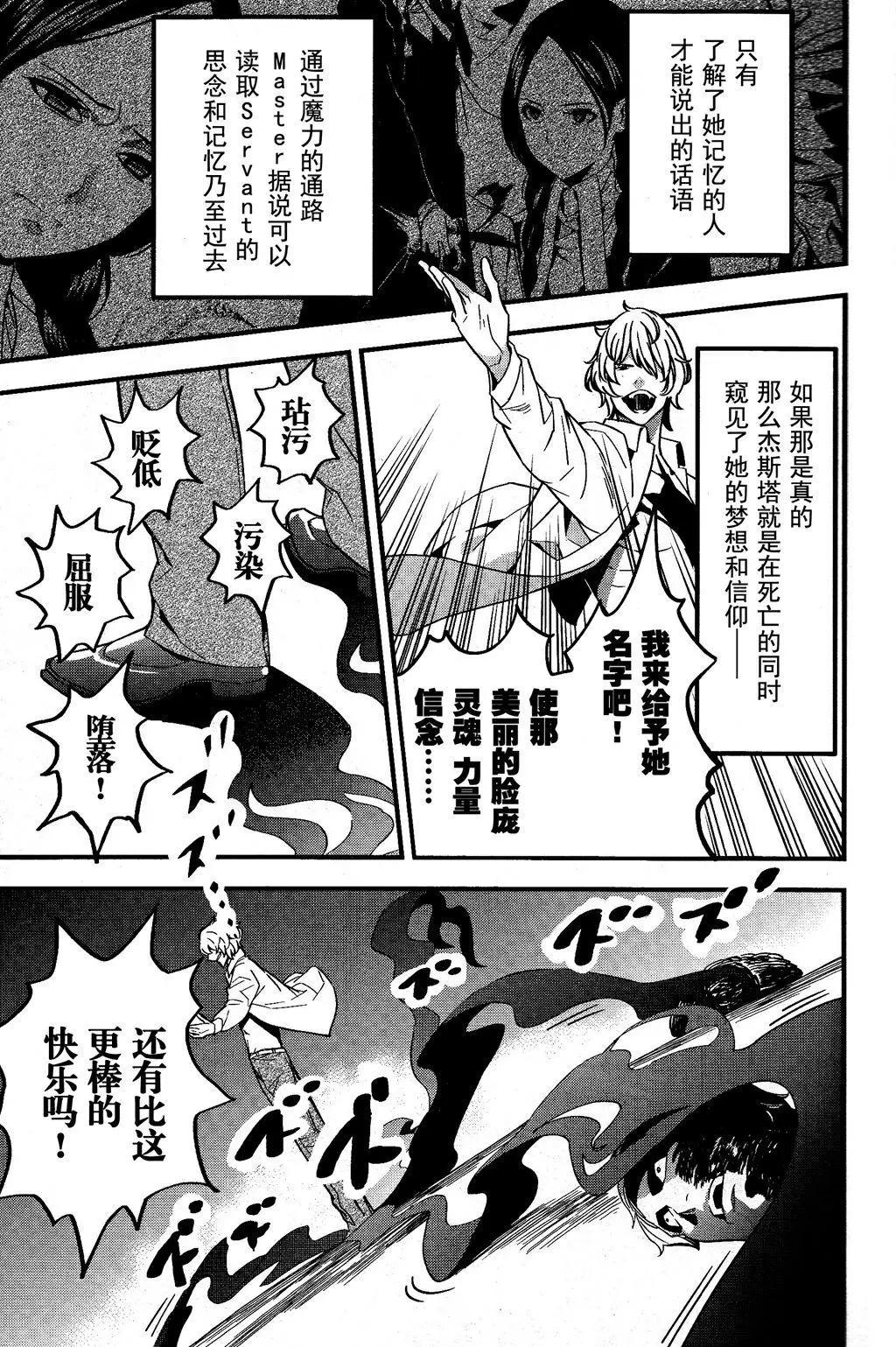 Fate/strange fake - 第01卷(4/6) - 5