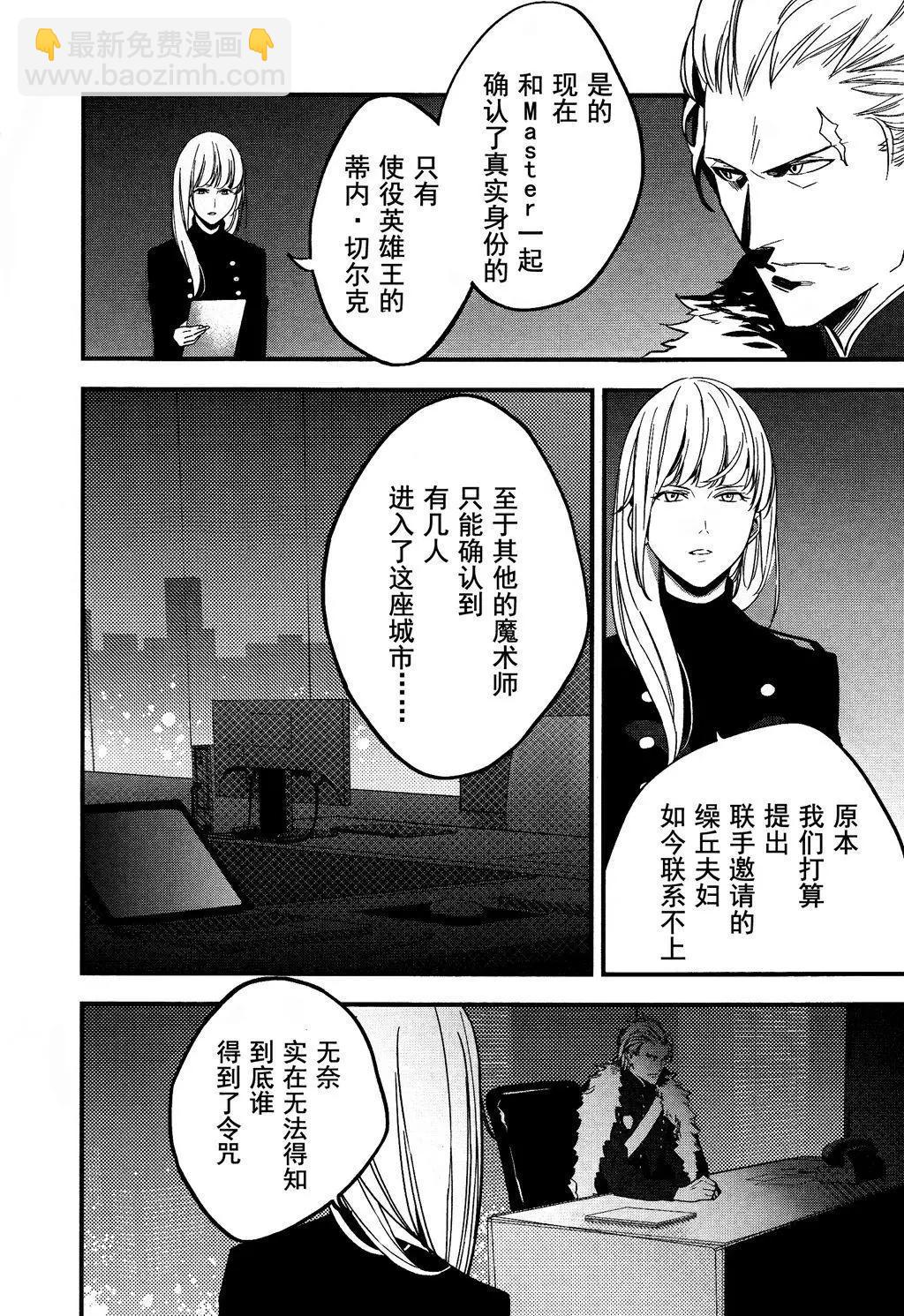 Fate/strange fake - 第01卷(4/6) - 1