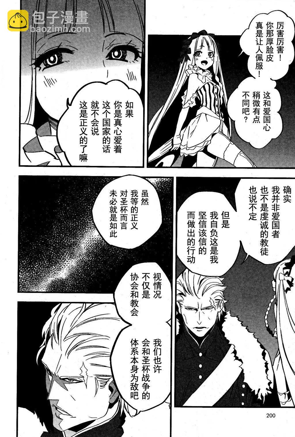 Fate/strange fake - 第01卷(4/6) - 7