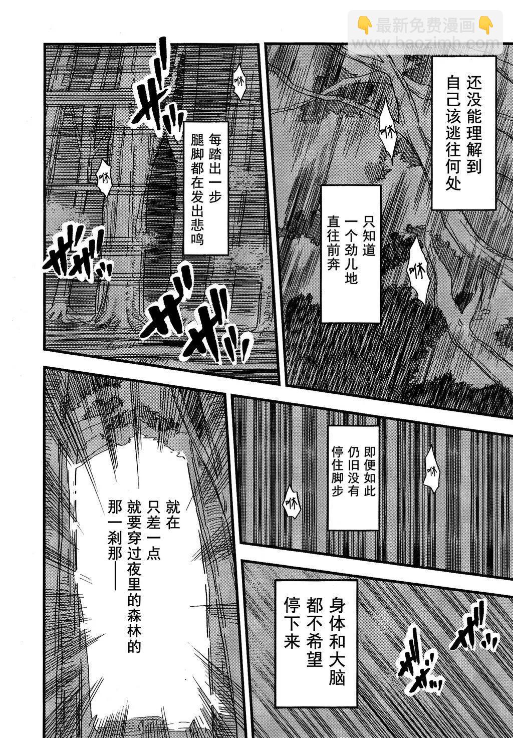 Fate/strange fake - 第01卷(5/6) - 8