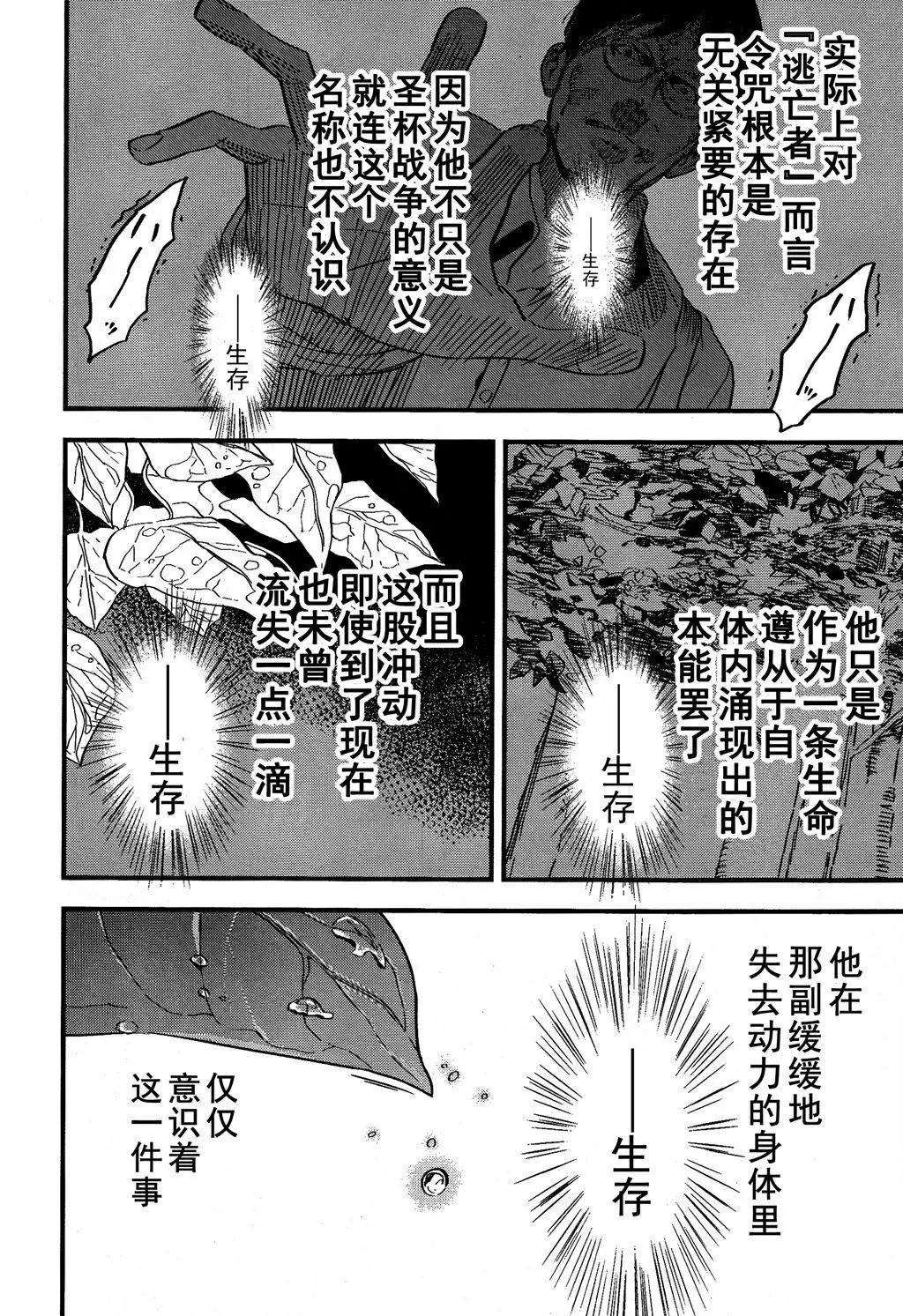 Fate/strange fake - 第01卷(5/6) - 6