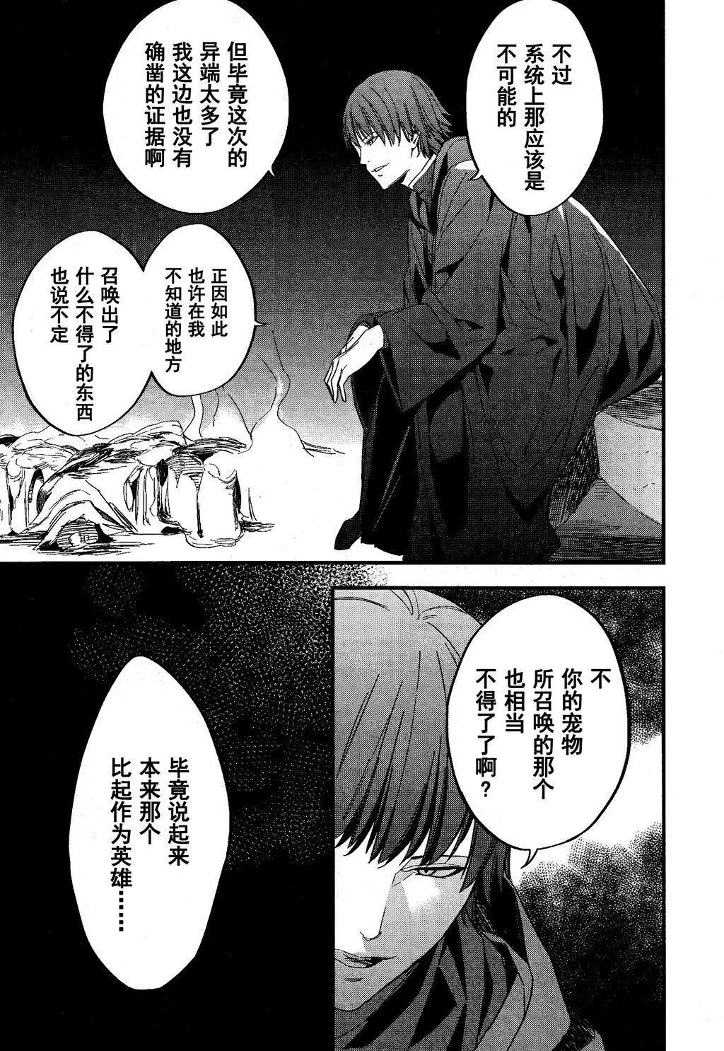 Fate/strange fake - 第01卷(6/6) - 3