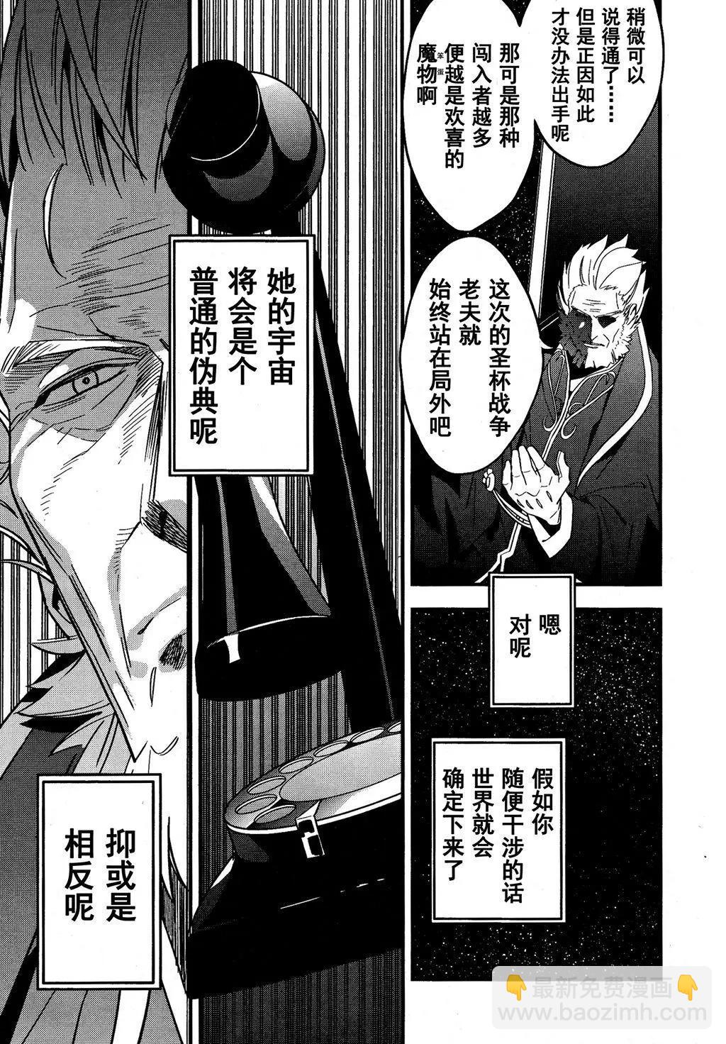 Fate/strange fake - 第01卷(6/6) - 6