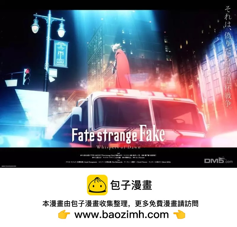 Fate/strange fake - 動畫化決定 - 1