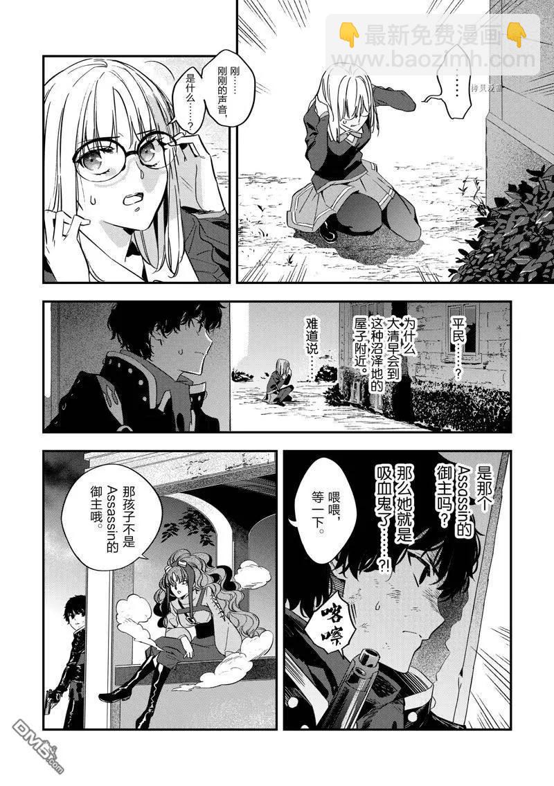 Fate/strange fake - 第23話(1/2) - 3