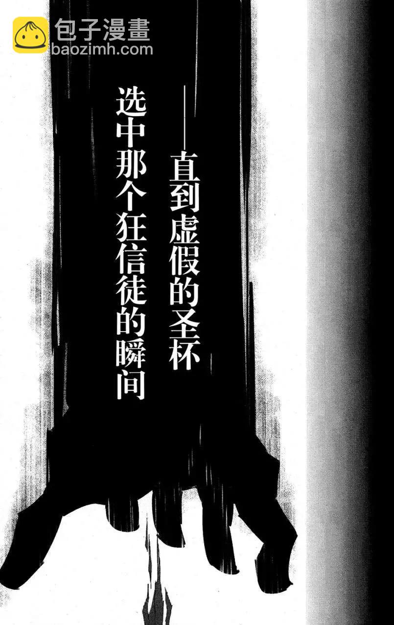 Fate/strange fake - 第03回 - 5